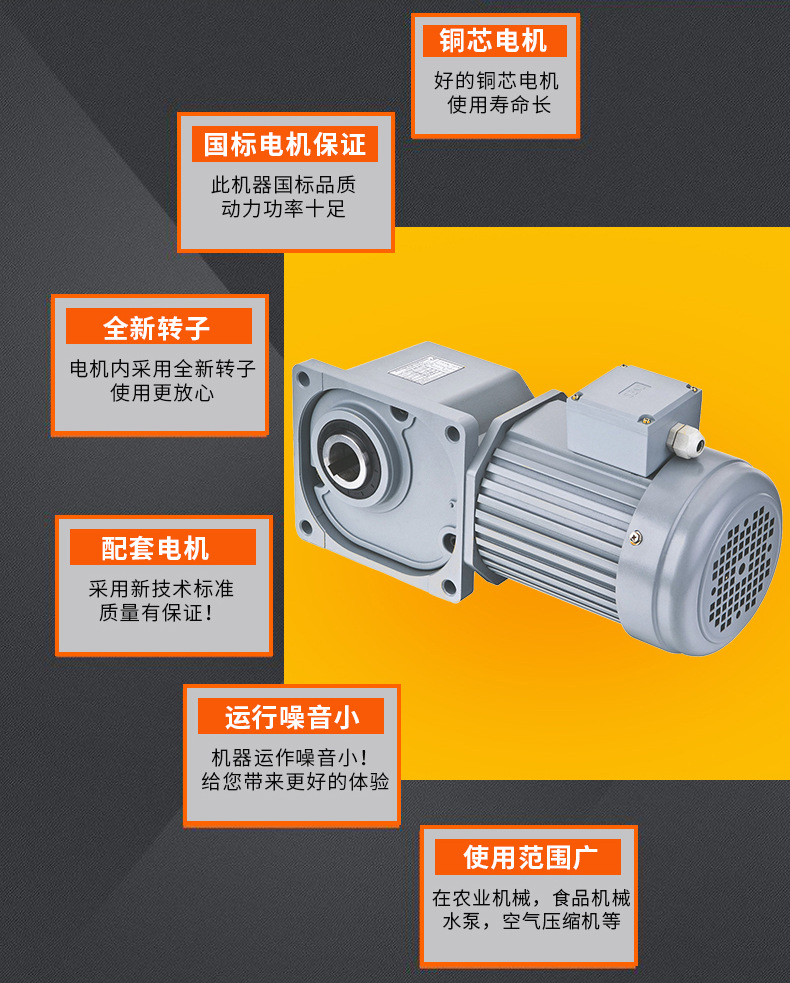 山藤直交軸減速電機(jī)