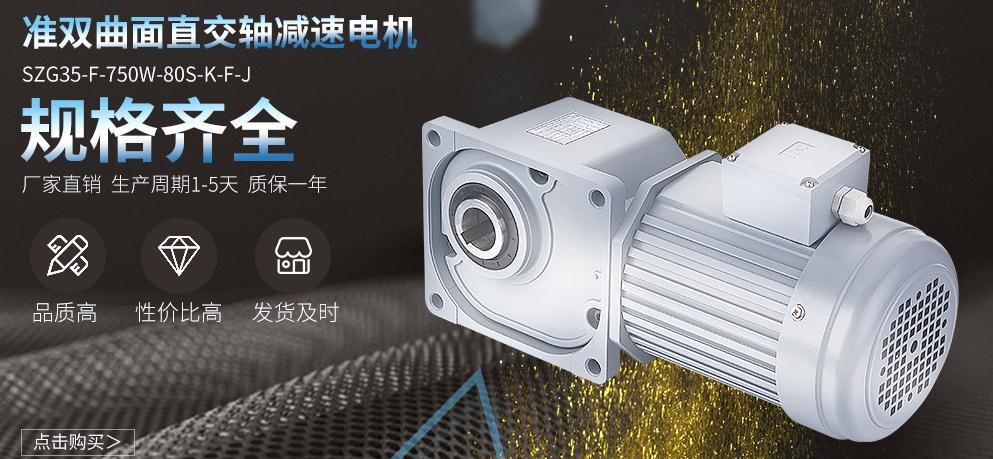 山藤減速電機(jī) (2)